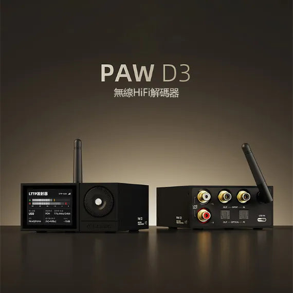 Lotoo PAW D3無線HiFi解碼器