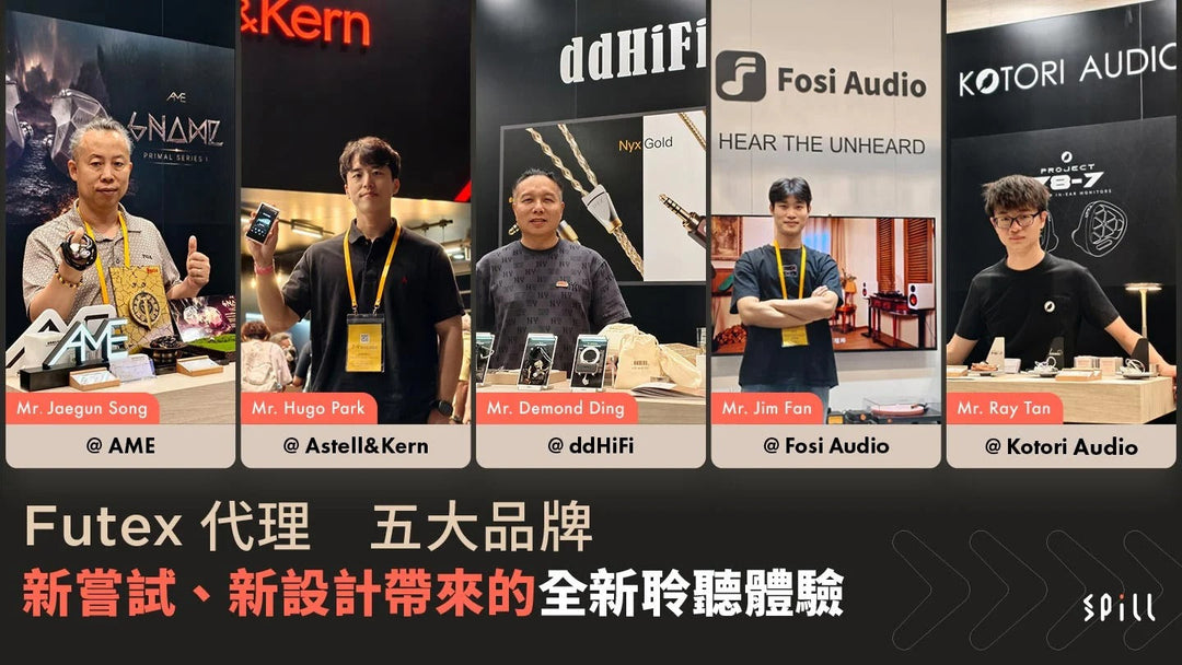 SPILL｜FUTEX 代理五大品牌短訪：新嘗試、新設計帶來的全新聆聽體驗