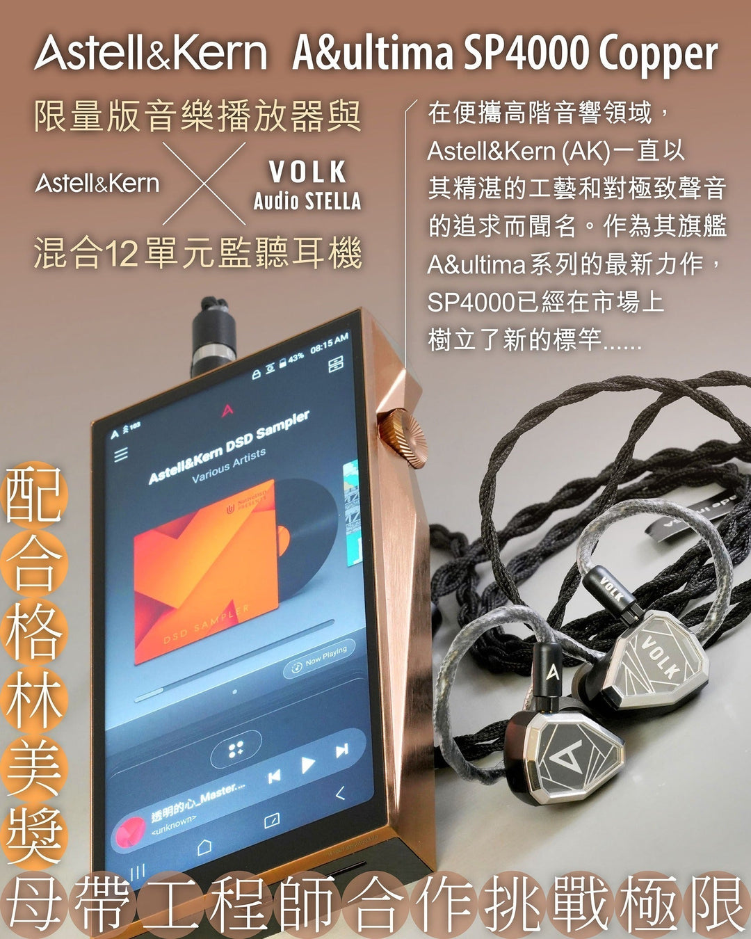 Audiotechnique 音響技術 4月號【配合格林美獎母帶工程師呎作挑戰極限】SP4000 Copper x STELLA