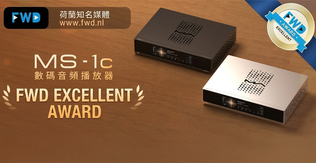 知名Hi-Fi媒體fwd.nl深度評測 | MS-1c 數碼音頻播放器